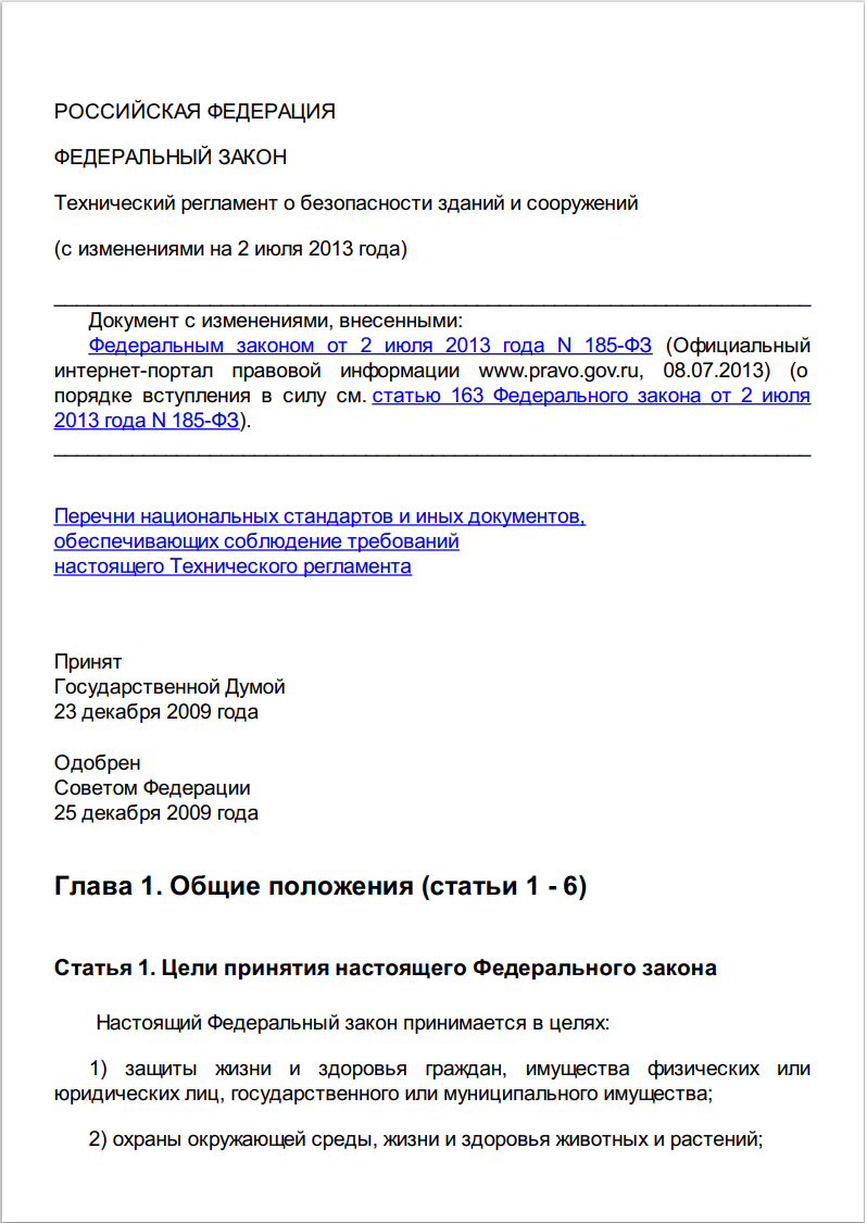 Технический регламент о безопасности зданий и сооружений