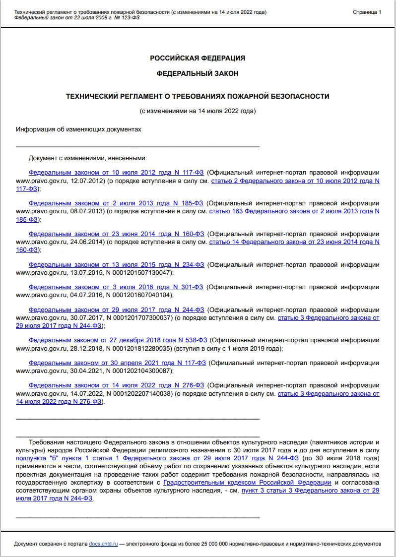 Федеральный закон РФ от 14.05.2022 №123-ФЗ
