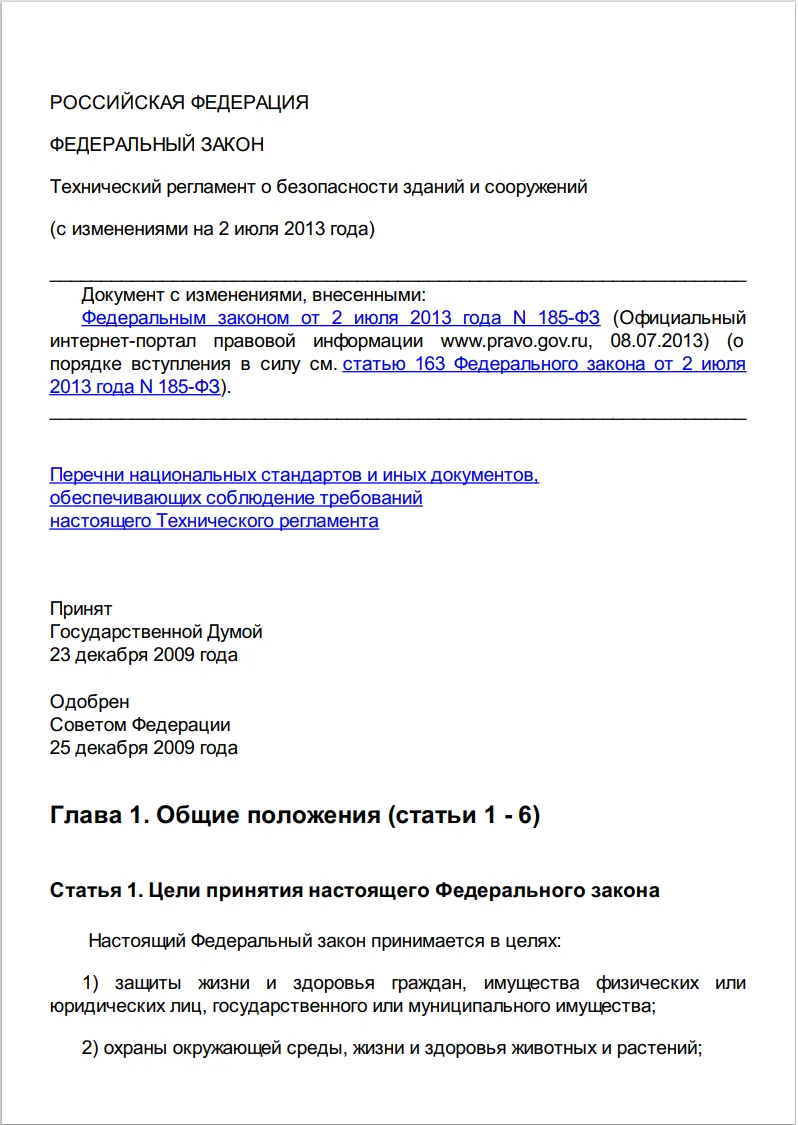 Технический регламент о безопасности зданий и сооружений
