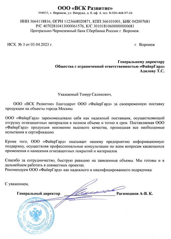 Рекомендательное письмо ВС развитие