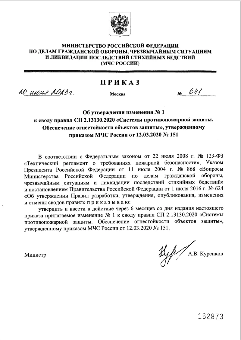 СП 2.13130.2020